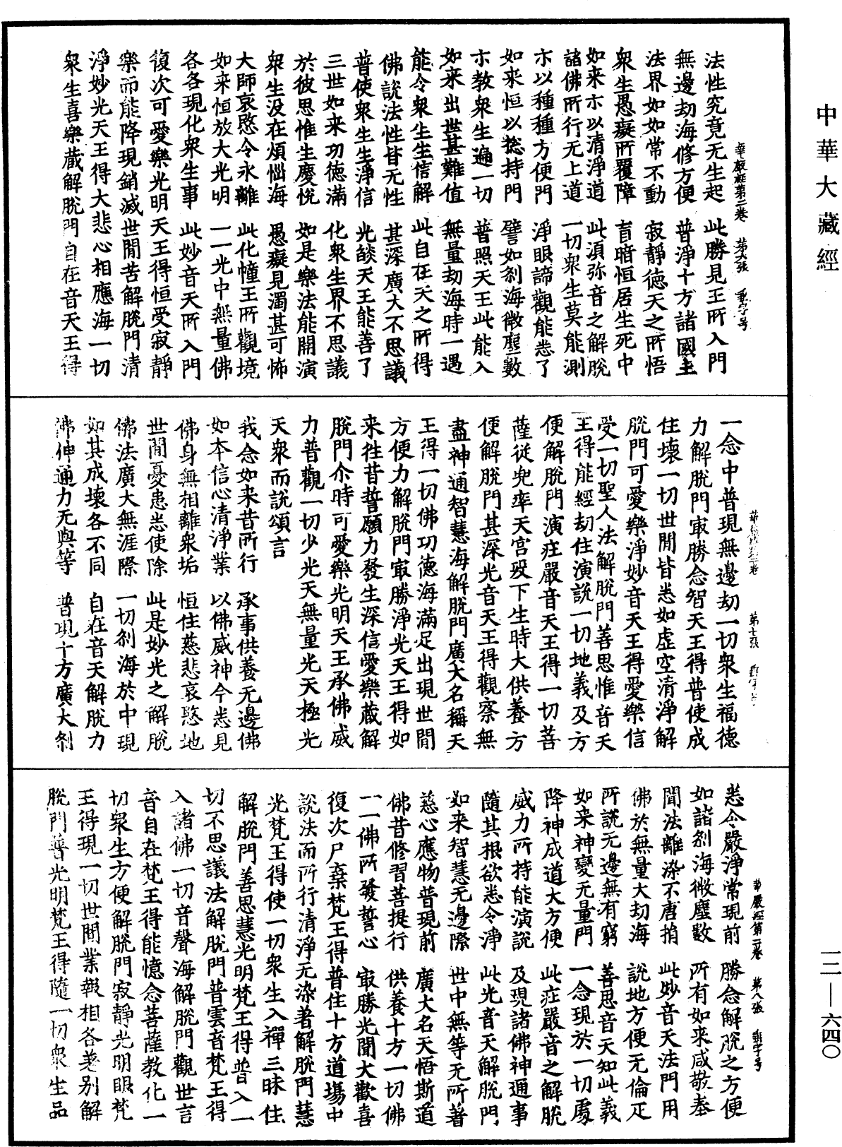 File:《中華大藏經》 第12冊 第640頁.png