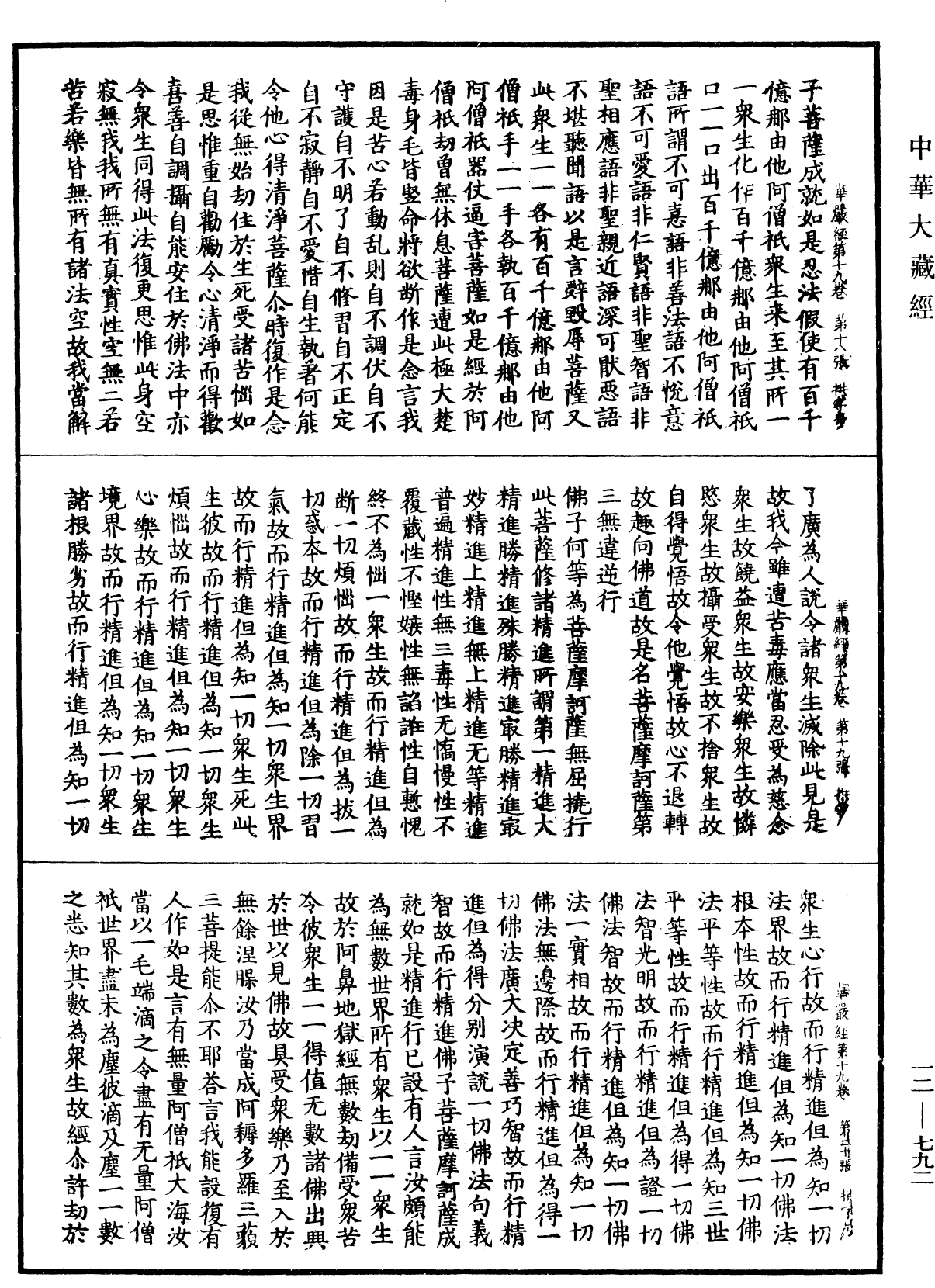 File:《中華大藏經》 第12冊 第792頁.png