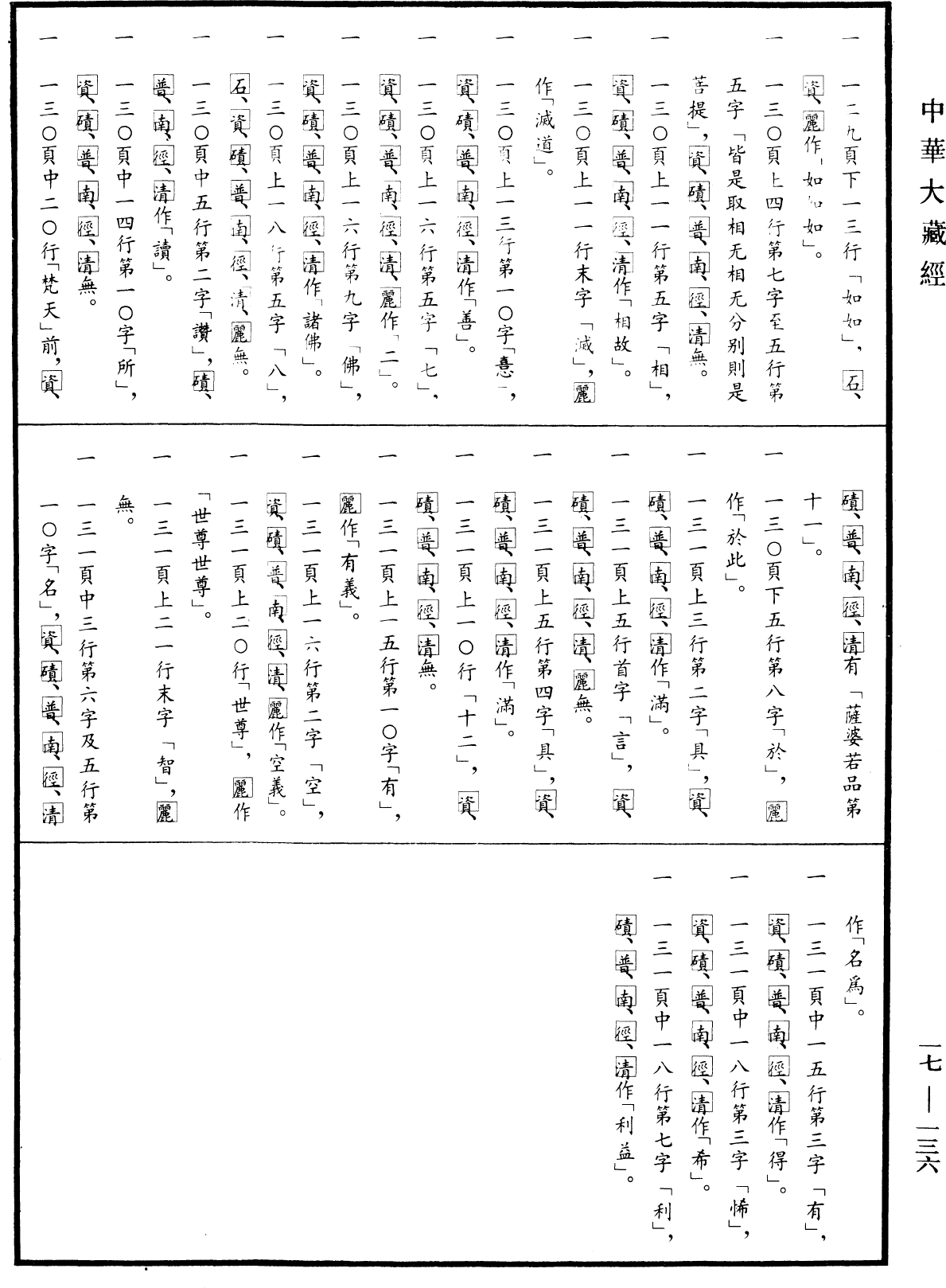File:《中華大藏經》 第17冊 第136頁.png