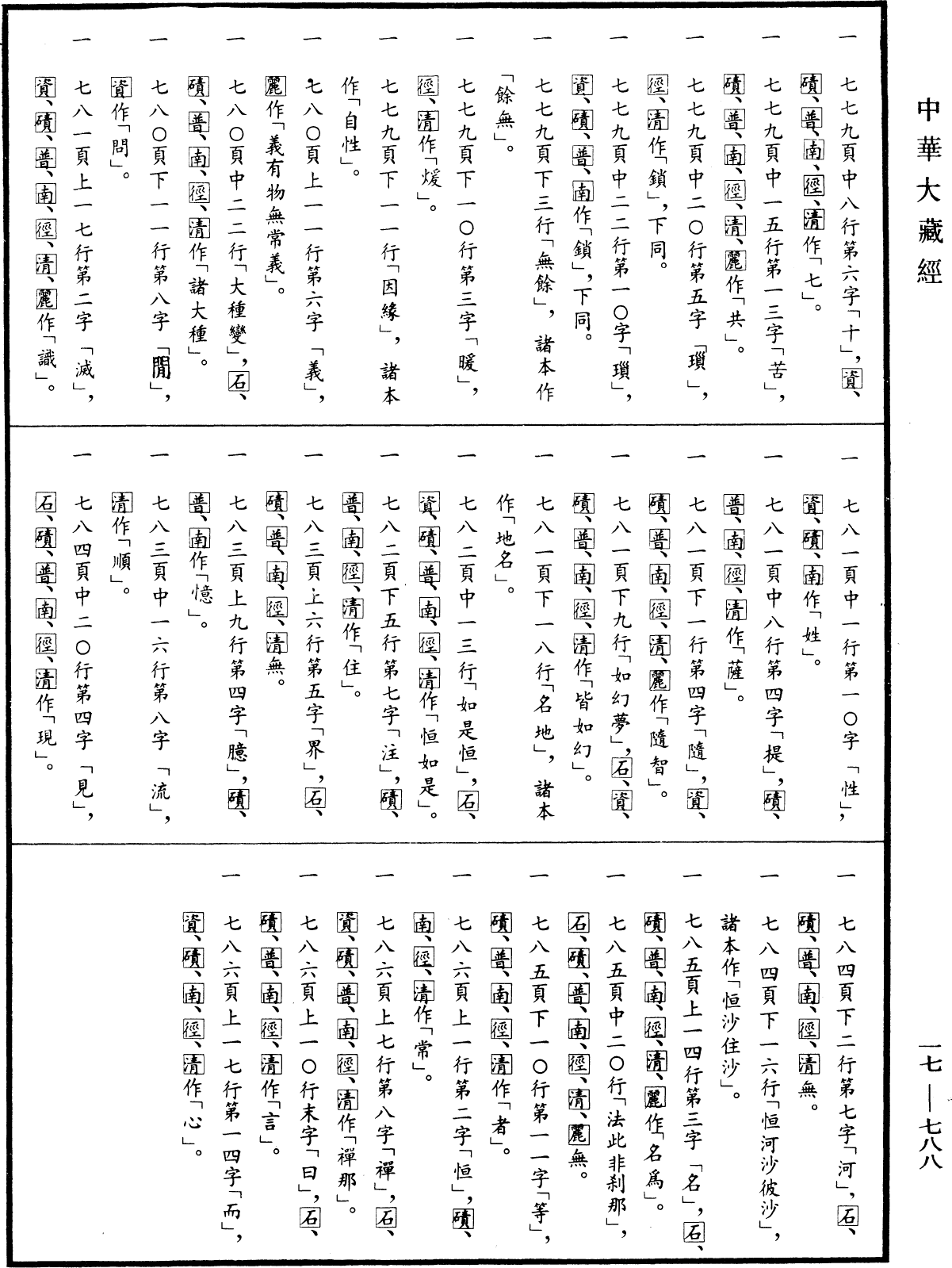 File:《中華大藏經》 第17冊 第788頁.png