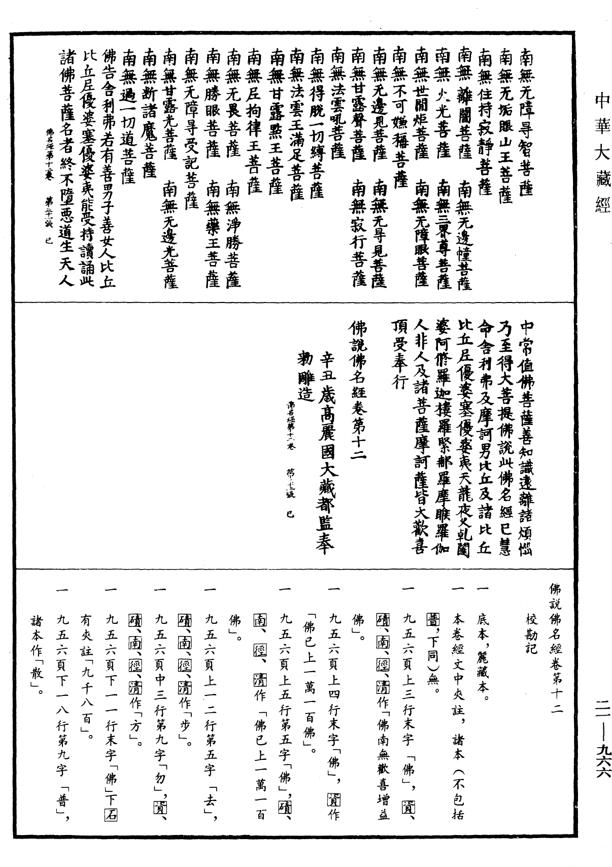 File:《中華大藏經》 第21冊 第966頁.png