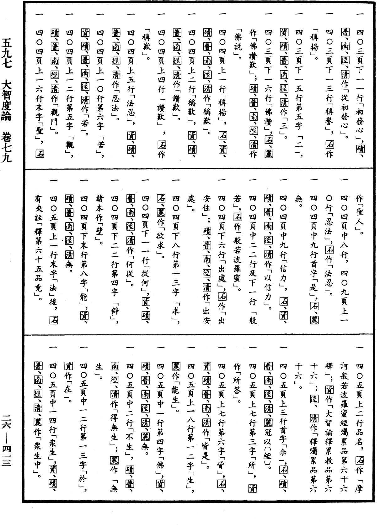 File:《中華大藏經》 第26冊 第413頁.png