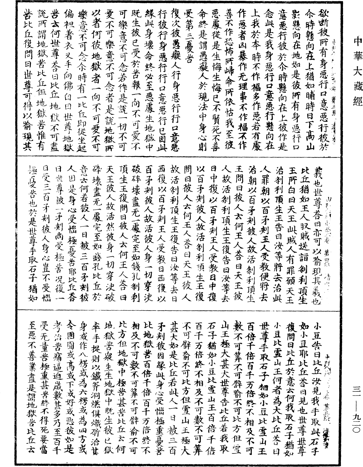 File:《中華大藏經》 第31冊 第0920頁.png