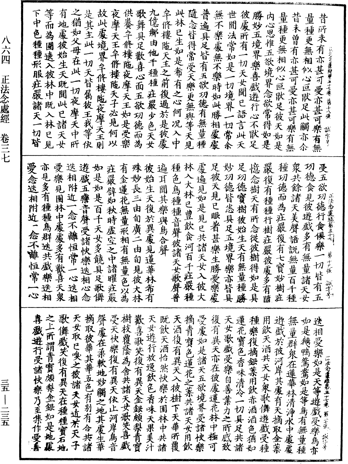 File:《中華大藏經》 第35冊 第0235頁.png