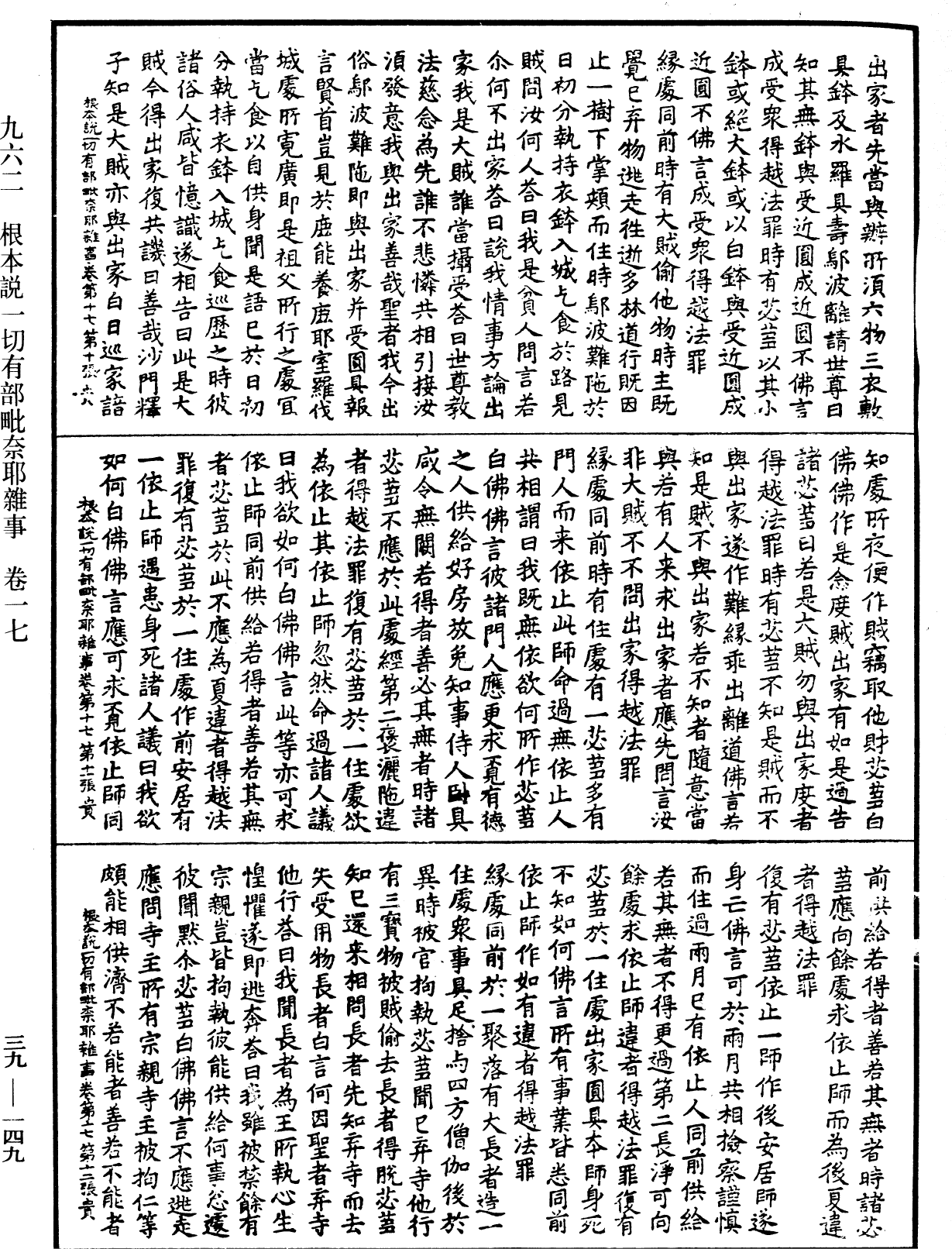 File:《中華大藏經》 第39冊 第0149頁.png