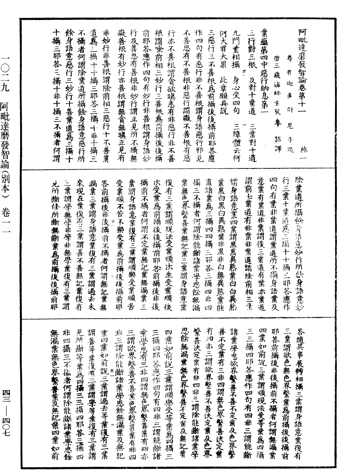 File:《中華大藏經》 第43冊 第407頁.png