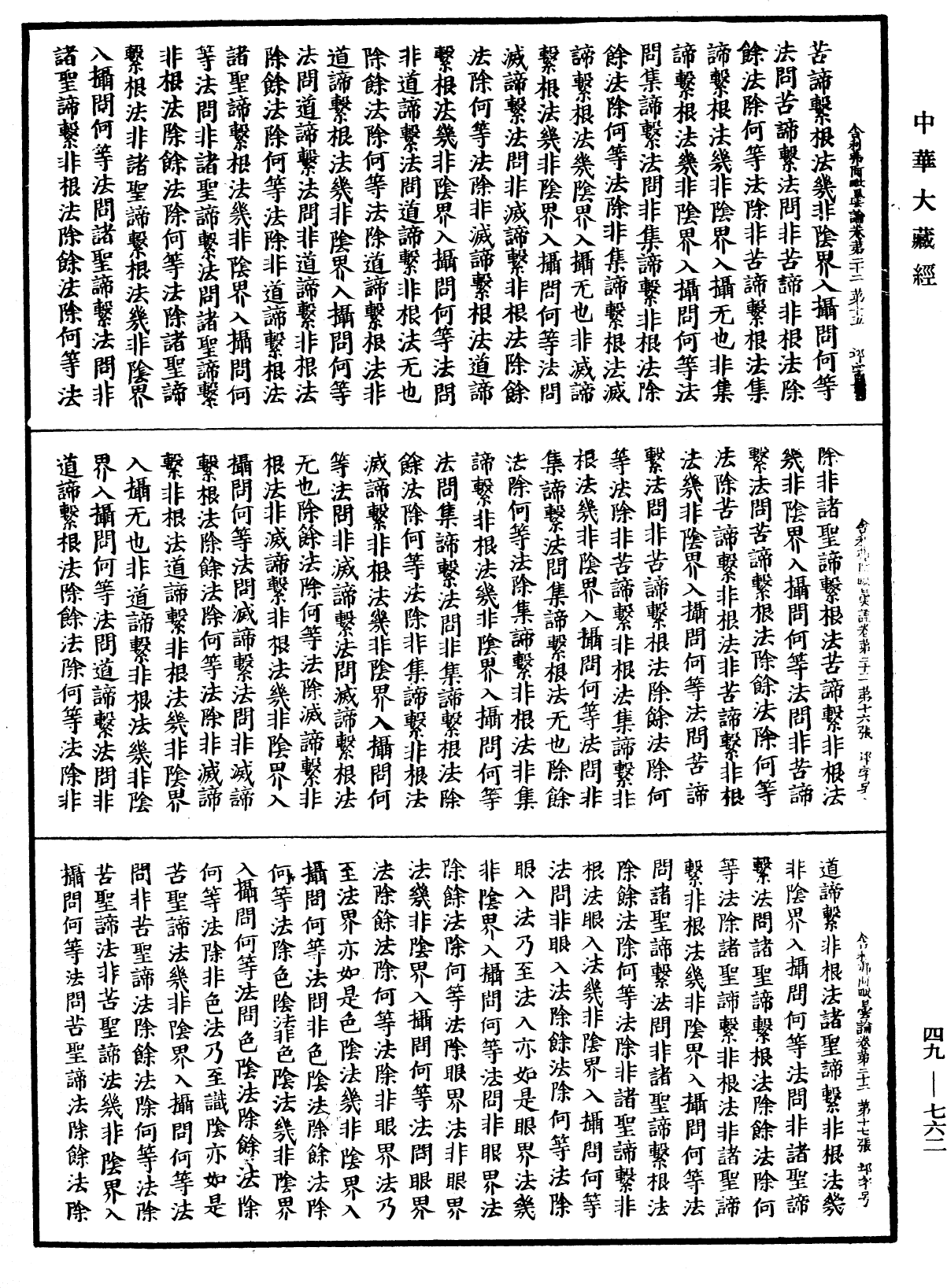 File:《中華大藏經》 第49冊 第0762頁.png