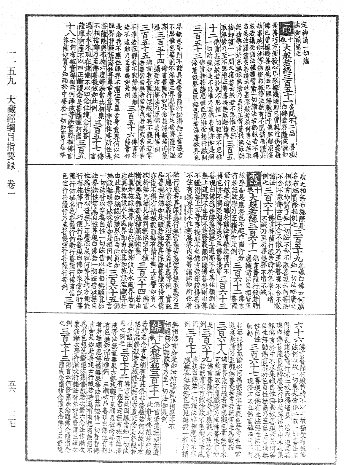 大藏经纲目指要录《中华大藏经》_第56册_第0127页