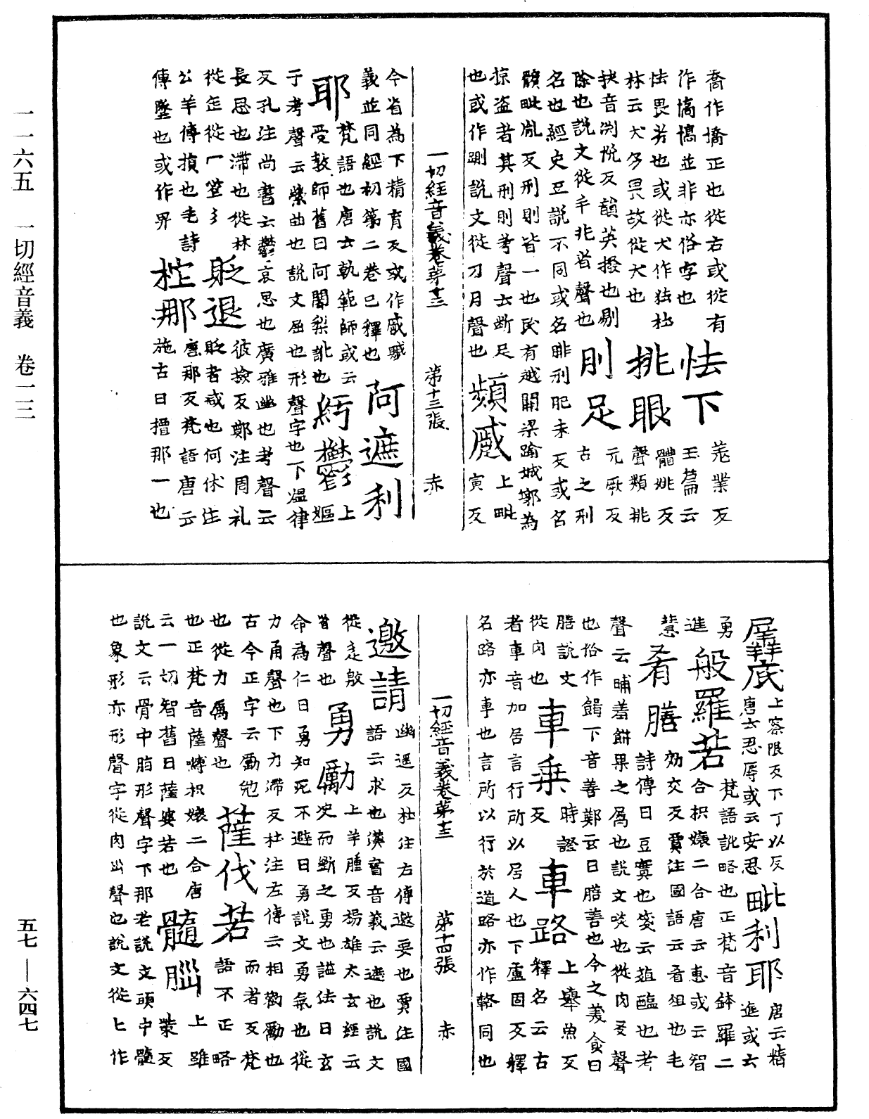 File:《中華大藏經》 第57冊 第0647頁.png