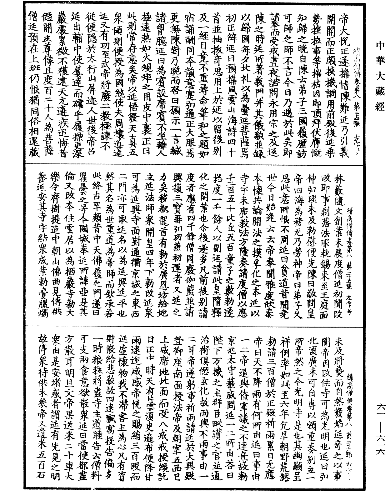 File:《中華大藏經》 第61冊 第0616頁.png