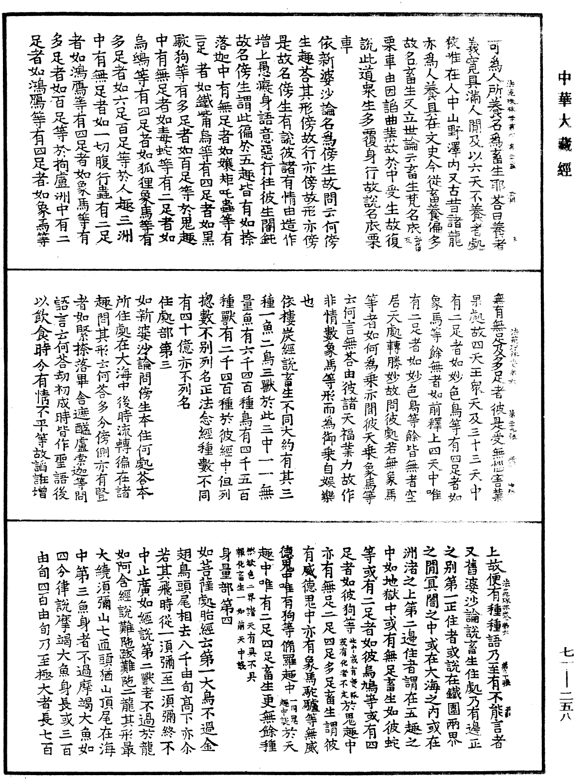 File:《中華大藏經》 第71冊 第258頁.png