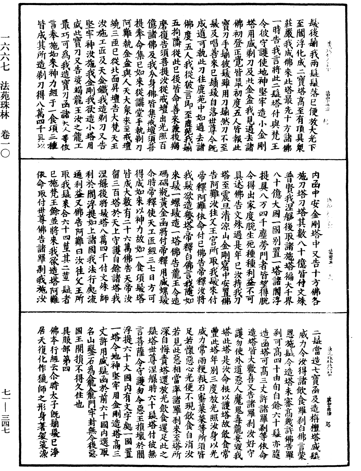 File:《中華大藏經》 第71冊 第347頁.png