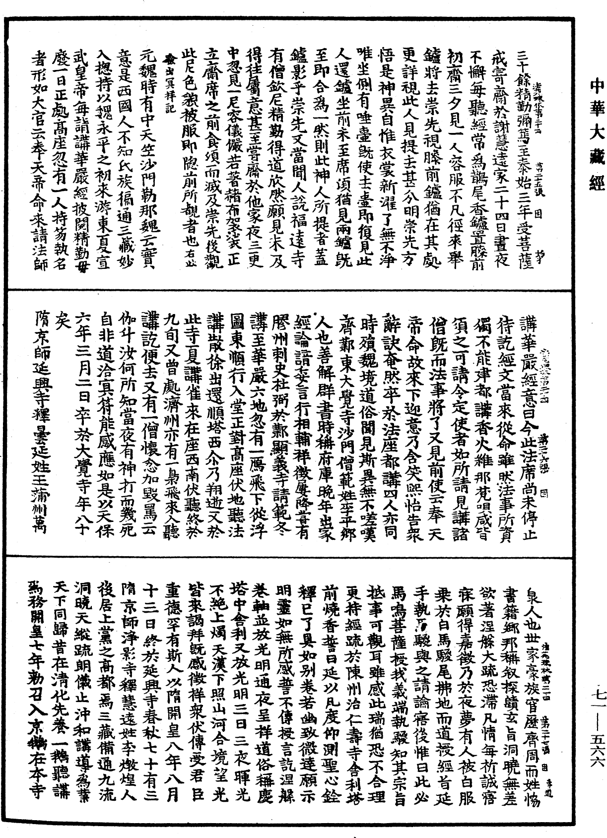 File:《中華大藏經》 第71冊 第566頁.png