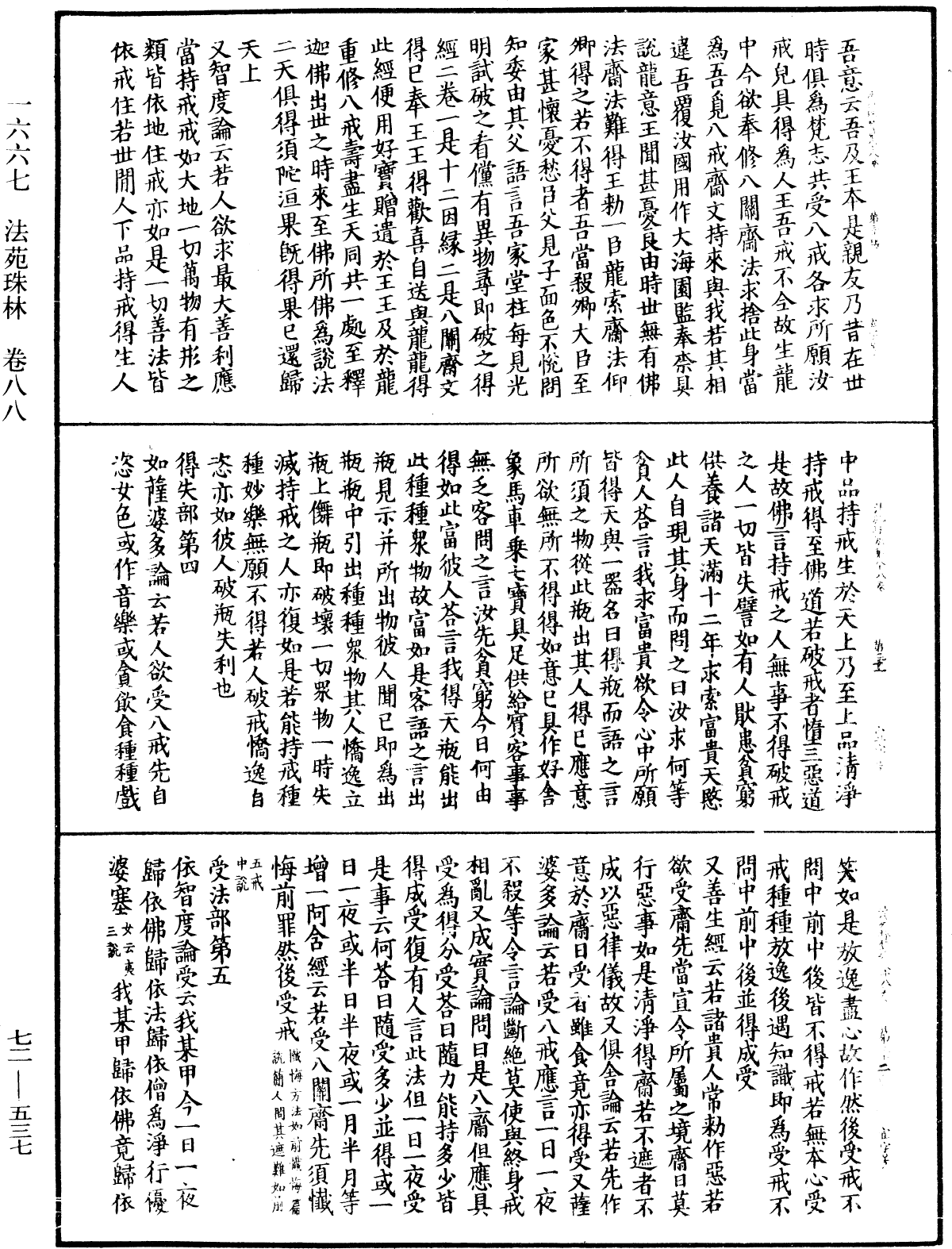 File:《中華大藏經》 第72冊 第537頁.png