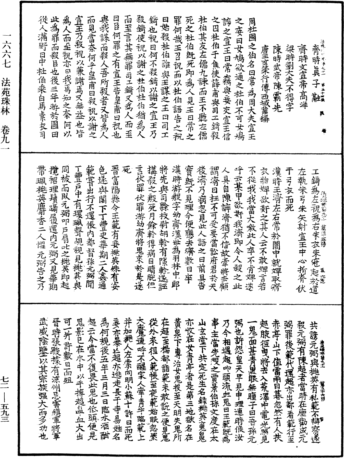 File:《中華大藏經》 第72冊 第593頁.png