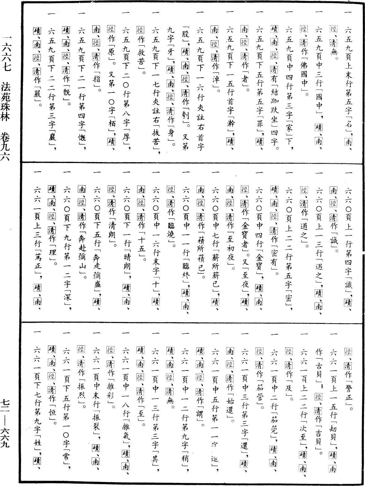 File:《中華大藏經》 第72冊 第669頁.png