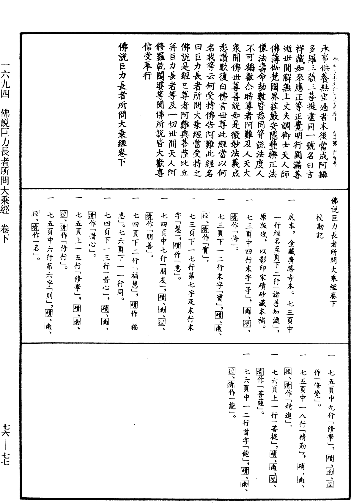 File:《中華大藏經》 第76冊 第077頁.png
