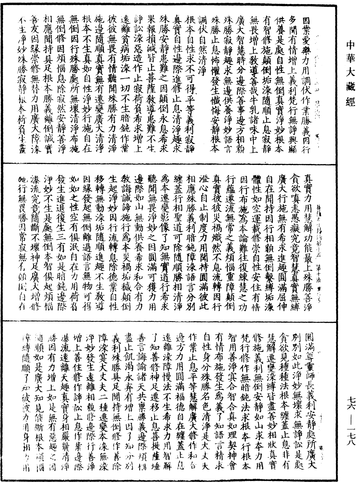 File:《中華大藏經》 第76冊 第178頁.png