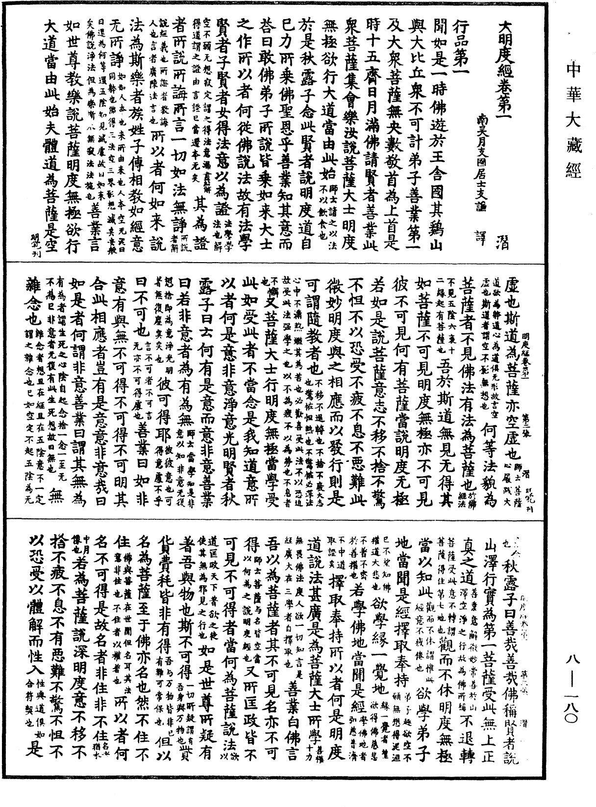 File:《中華大藏經》 第8冊 第0180頁.png