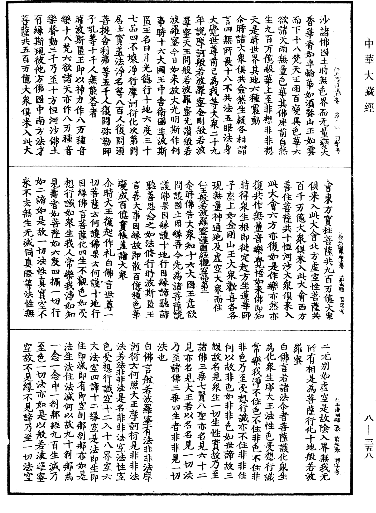 File:《中華大藏經》 第8冊 第0358頁.png