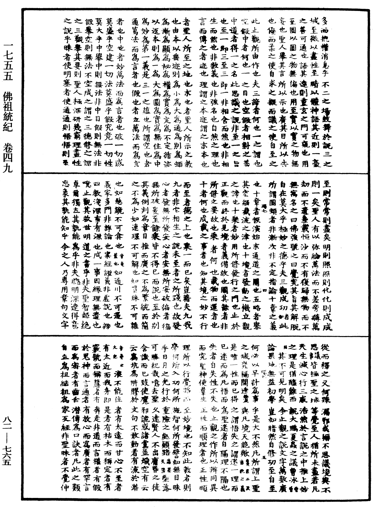 File:《中華大藏經》 第82冊 第0765頁.png