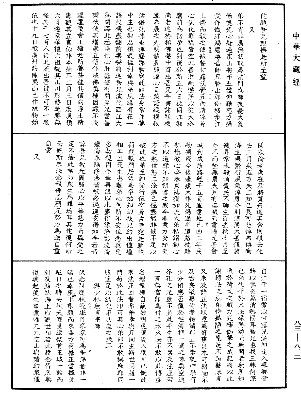 File:《中華大藏經》 第83冊 第0822頁.png