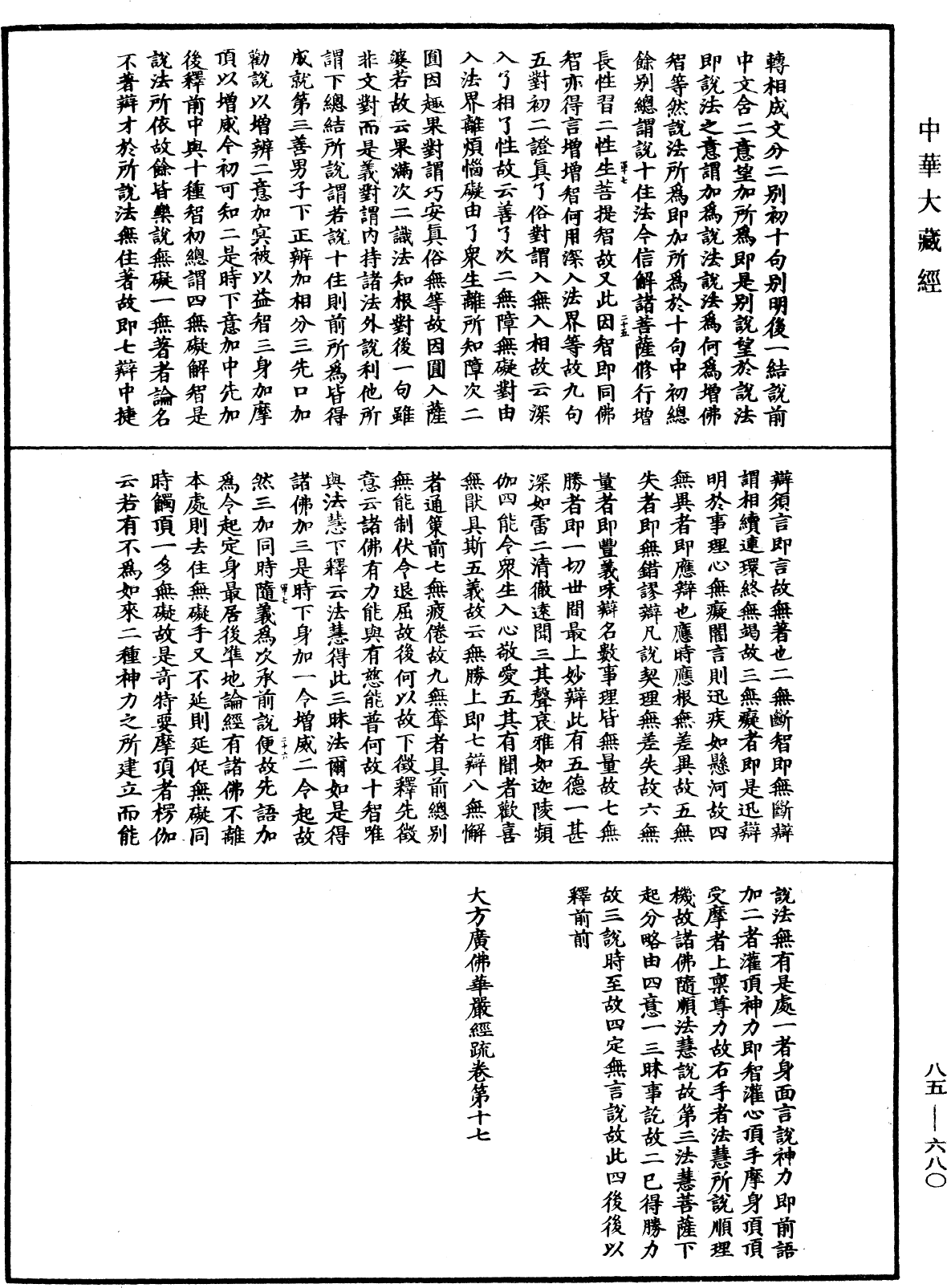 File:《中華大藏經》 第85冊 第0680頁.png