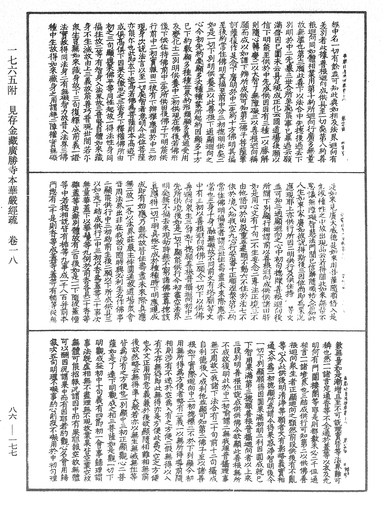 File:《中華大藏經》 第86冊 第0177頁.png