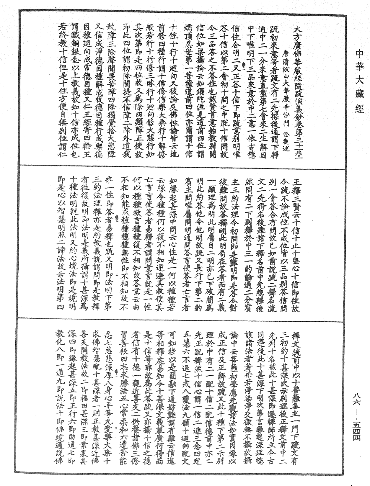 File:《中華大藏經》 第86冊 第0544頁.png