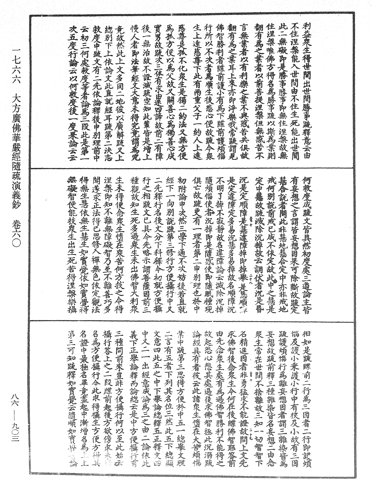 File:《中華大藏經》 第86冊 第0903頁.png