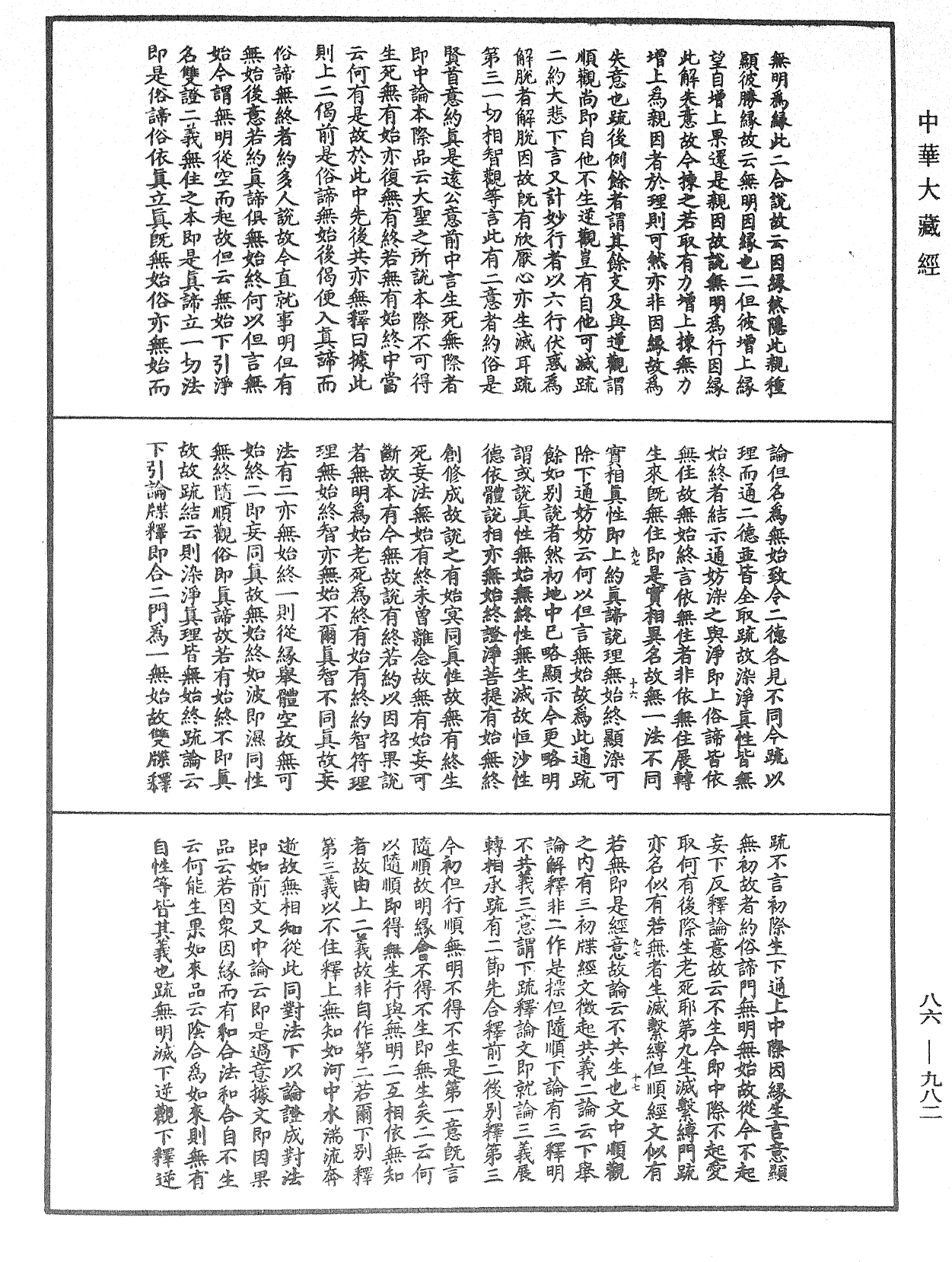 File:《中華大藏經》 第86冊 第0982頁.png