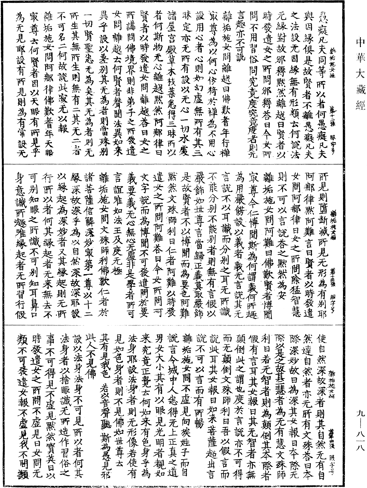 File:《中華大藏經》 第9冊 第0818頁.png
