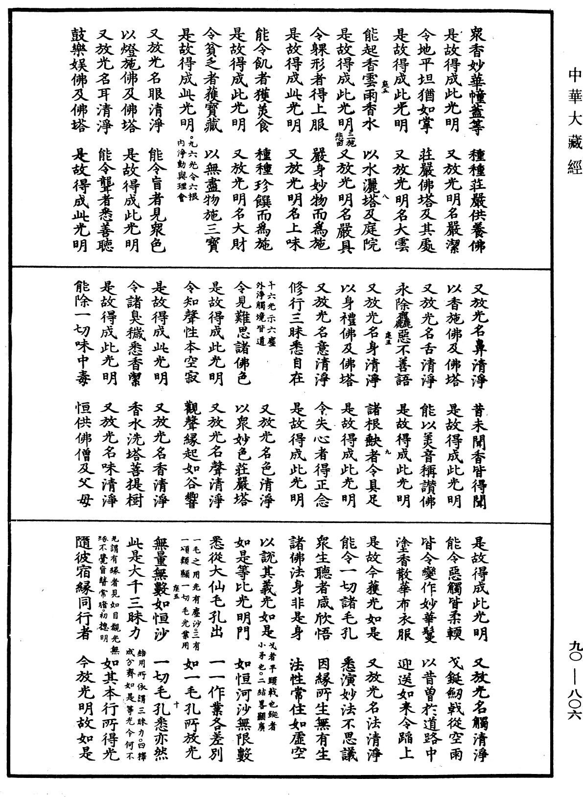 File:《中華大藏經》 第90冊 第806頁.png