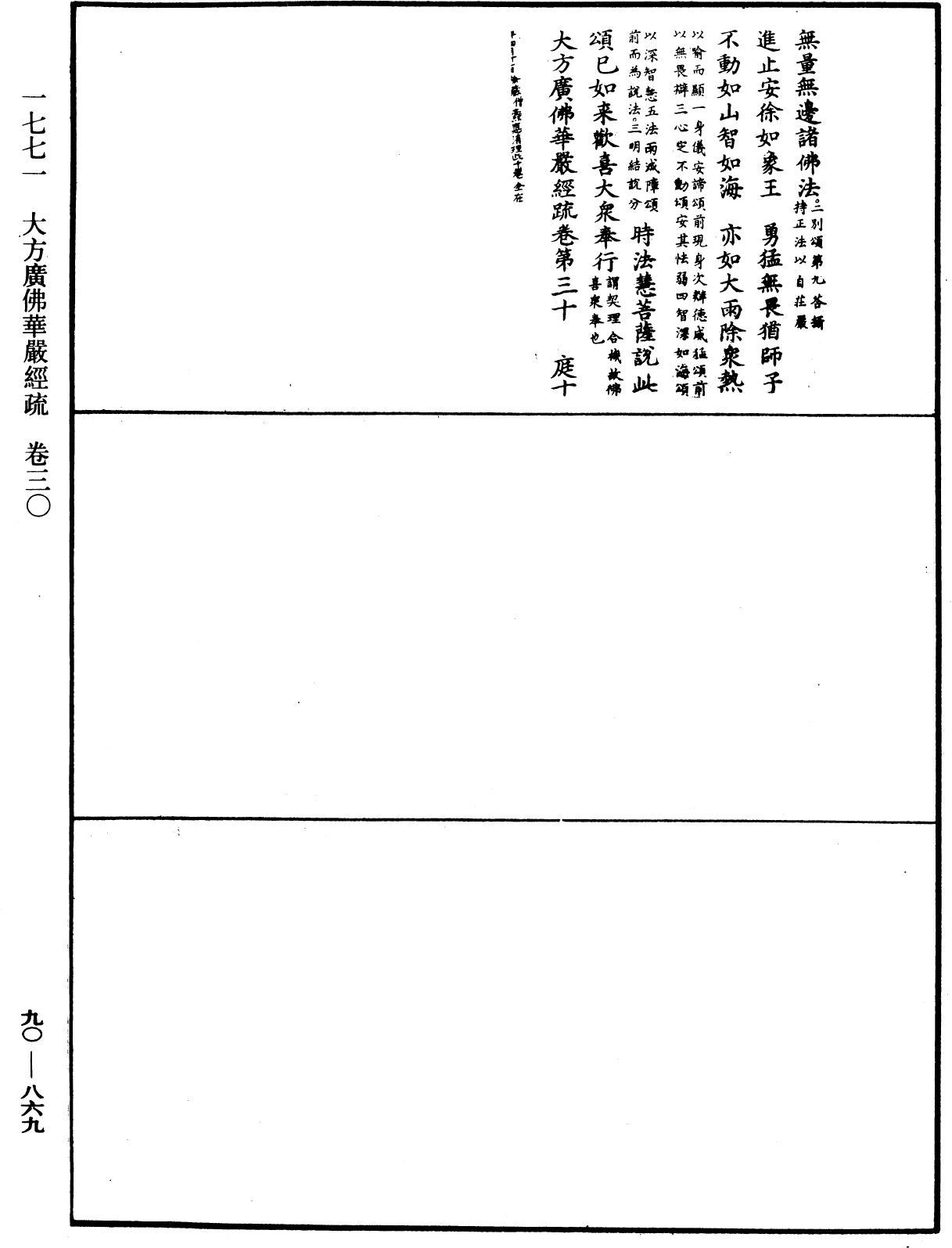 File:《中華大藏經》 第90冊 第869頁.png