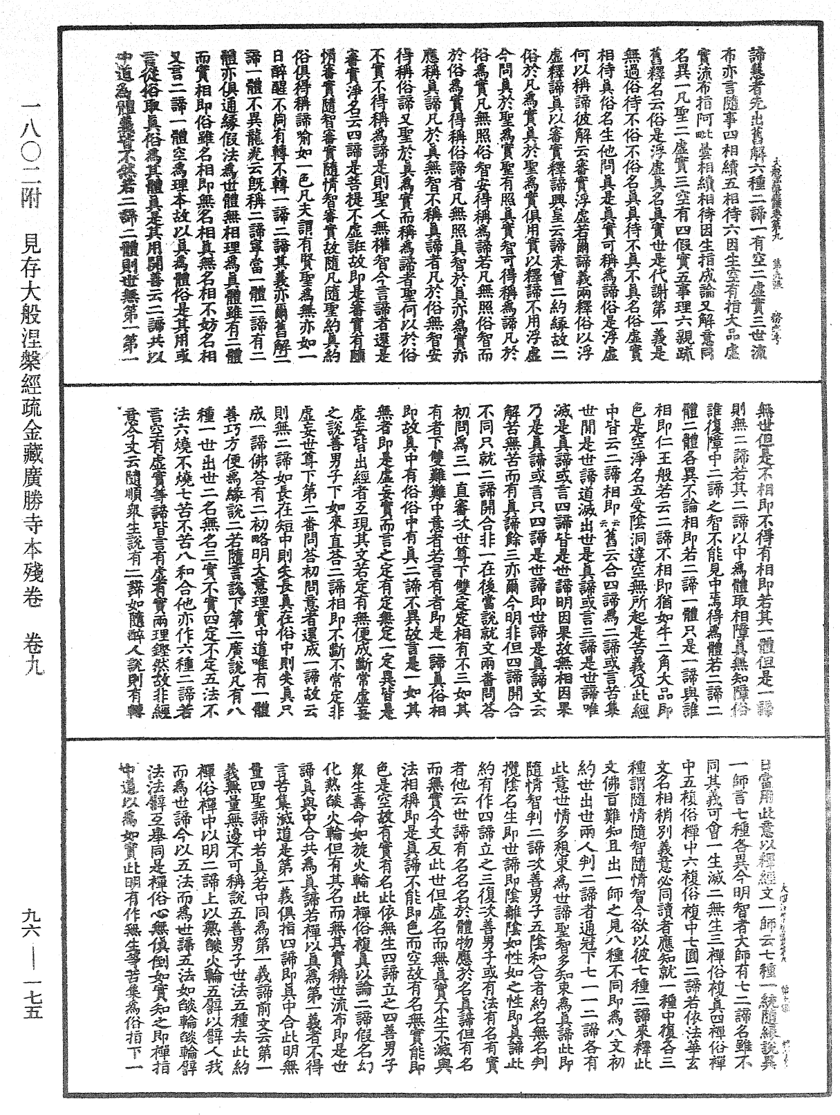 File:《中華大藏經》 第96冊 第175頁.png