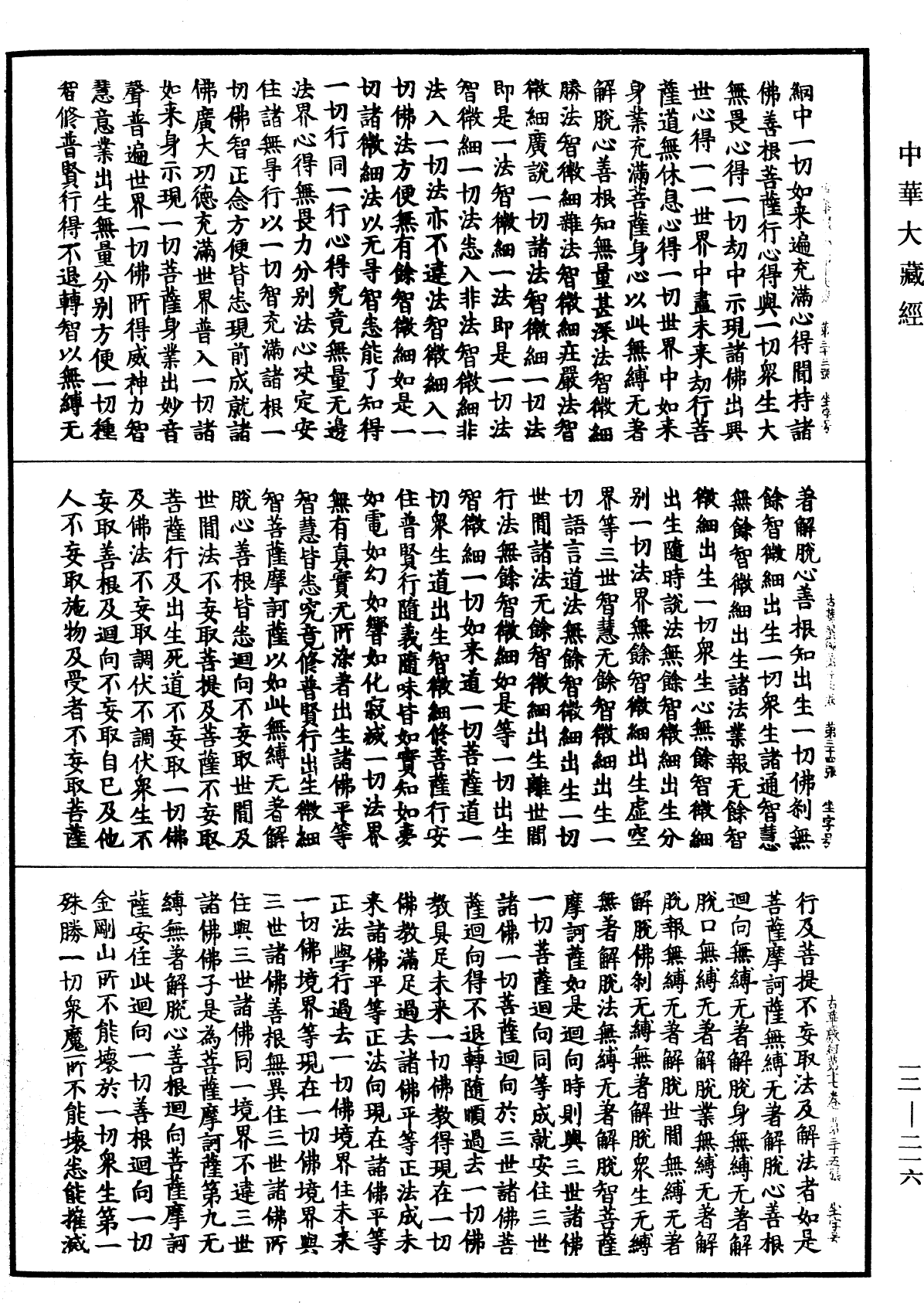 File:《中華大藏經》 第12冊 第216頁.png