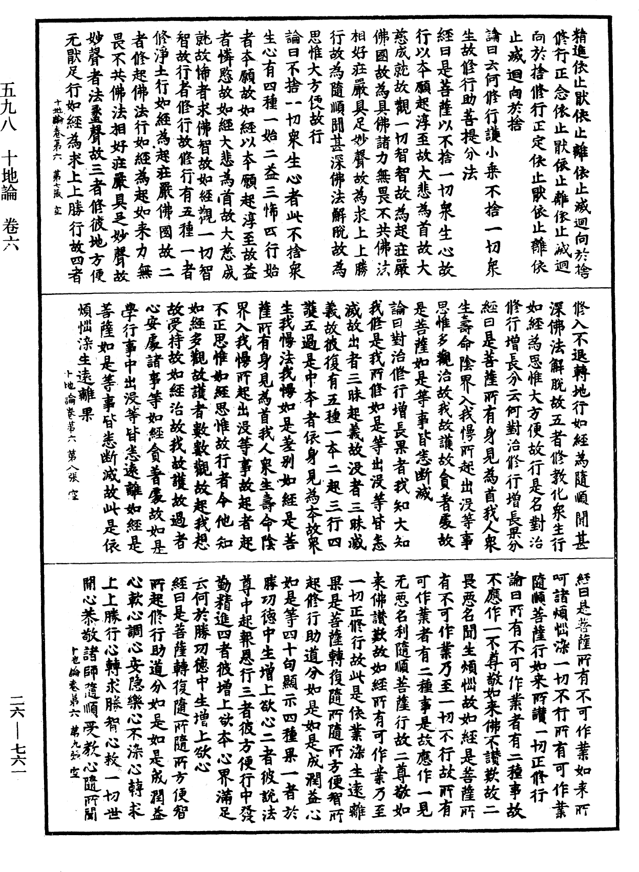 File:《中華大藏經》 第26冊 第761頁.png
