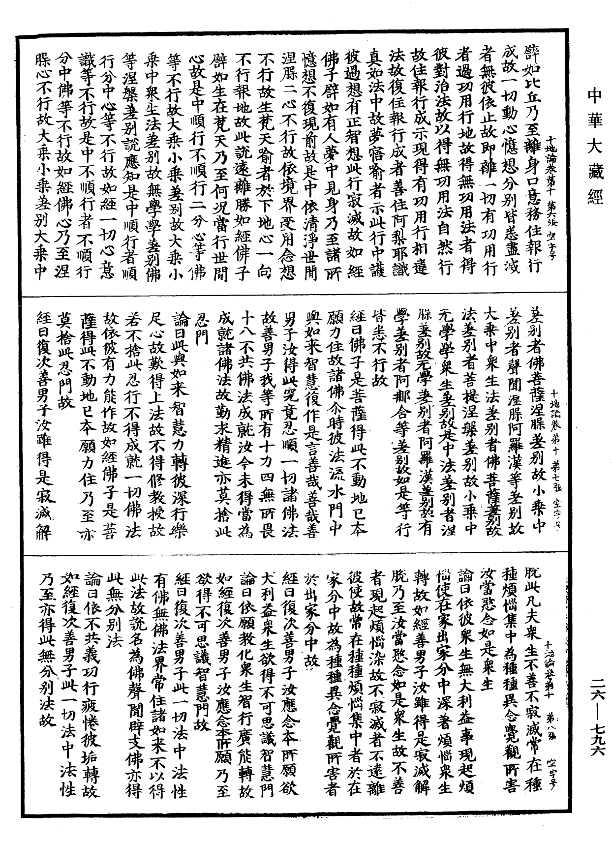 File:《中華大藏經》 第26冊 第796頁.png