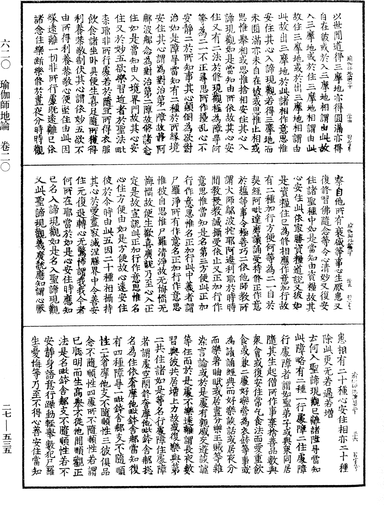 File:《中華大藏經》 第27冊 第535頁.png