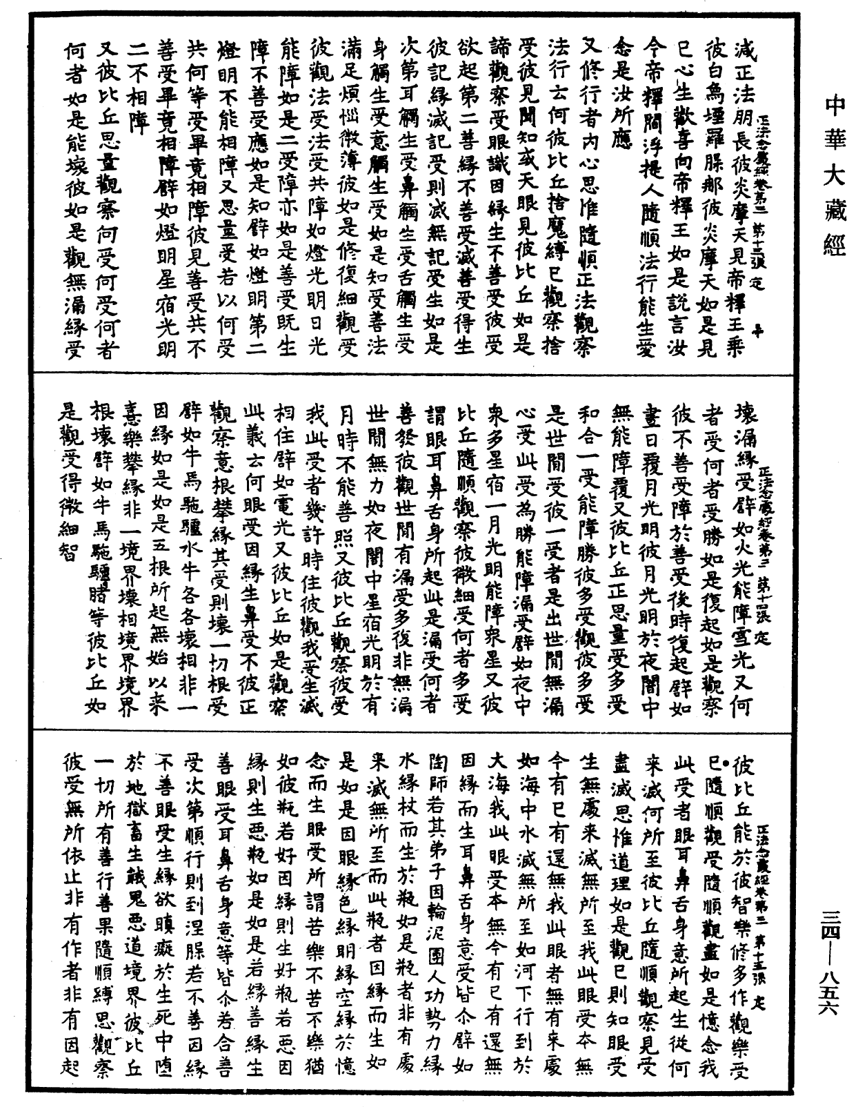 File:《中華大藏經》 第34冊 第0856頁.png
