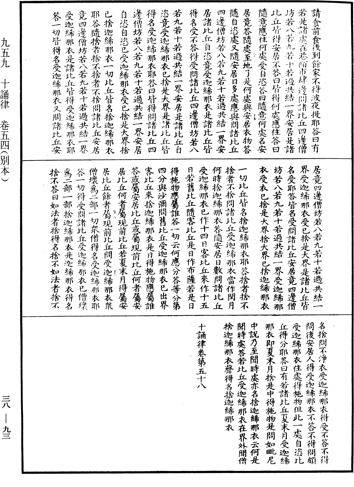 File:《中華大藏經》 第38冊 第093頁.png