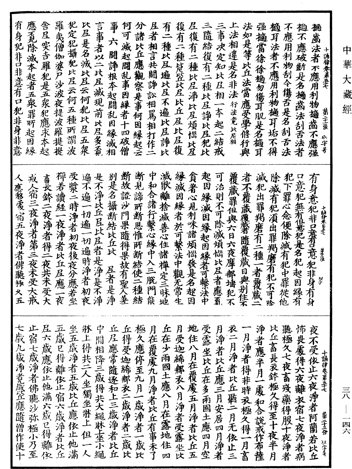 File:《中華大藏經》 第38冊 第146頁.png