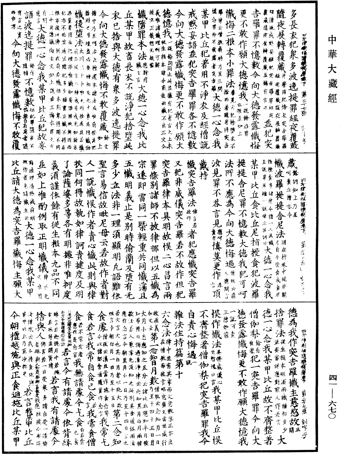 File:《中華大藏經》 第41冊 第670頁.png