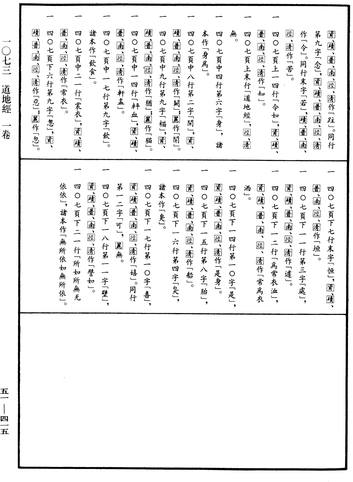 File:《中華大藏經》 第51冊 第415頁.png