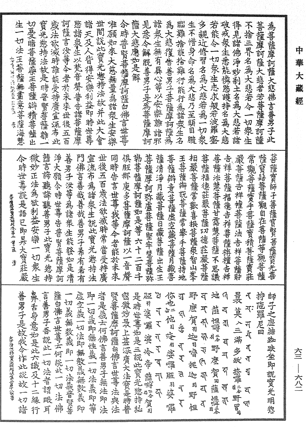 大方广总持宝光明经《中华大藏经》_第63册_第0682页