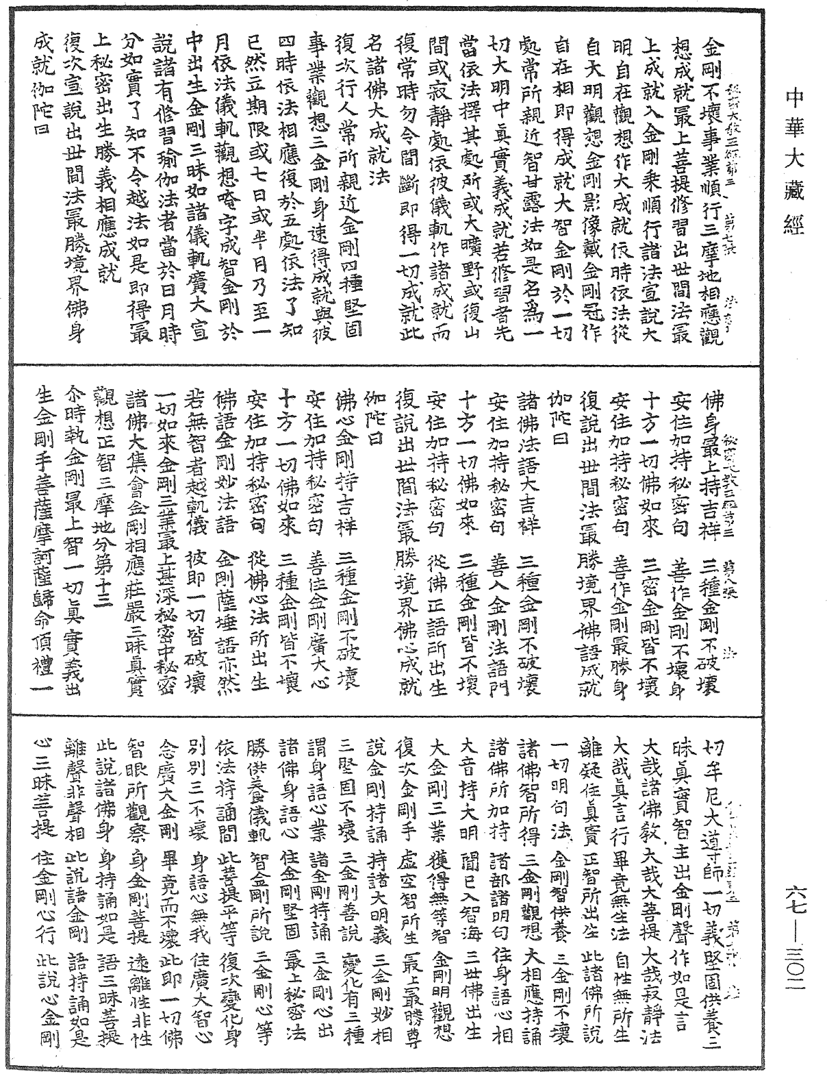 File:《中華大藏經》 第67冊 第302頁.png