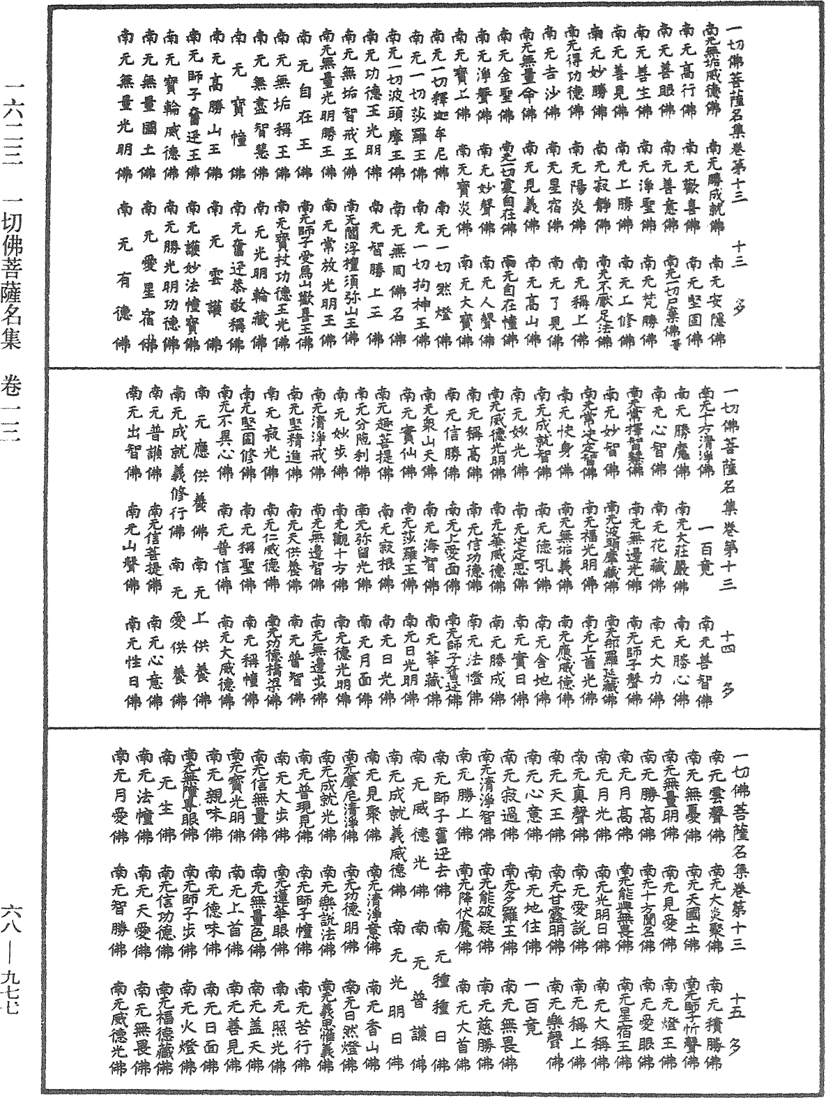 File:《中華大藏經》 第68冊 第0977頁.png