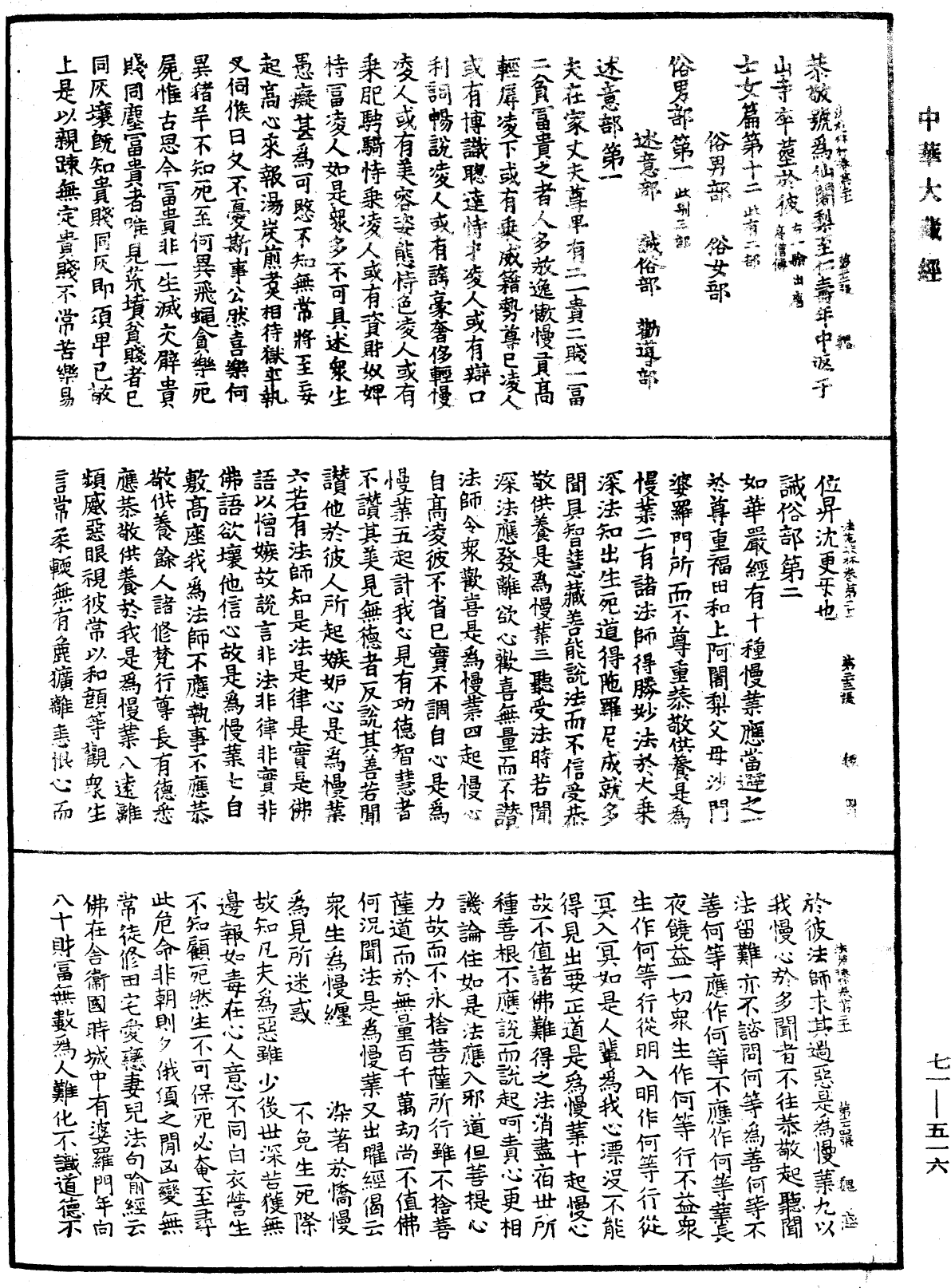 File:《中華大藏經》 第71冊 第516頁.png