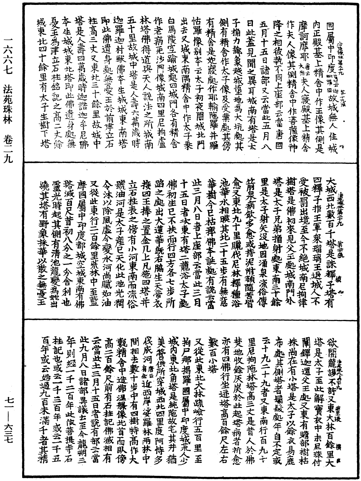 File:《中華大藏經》 第71冊 第637頁.png