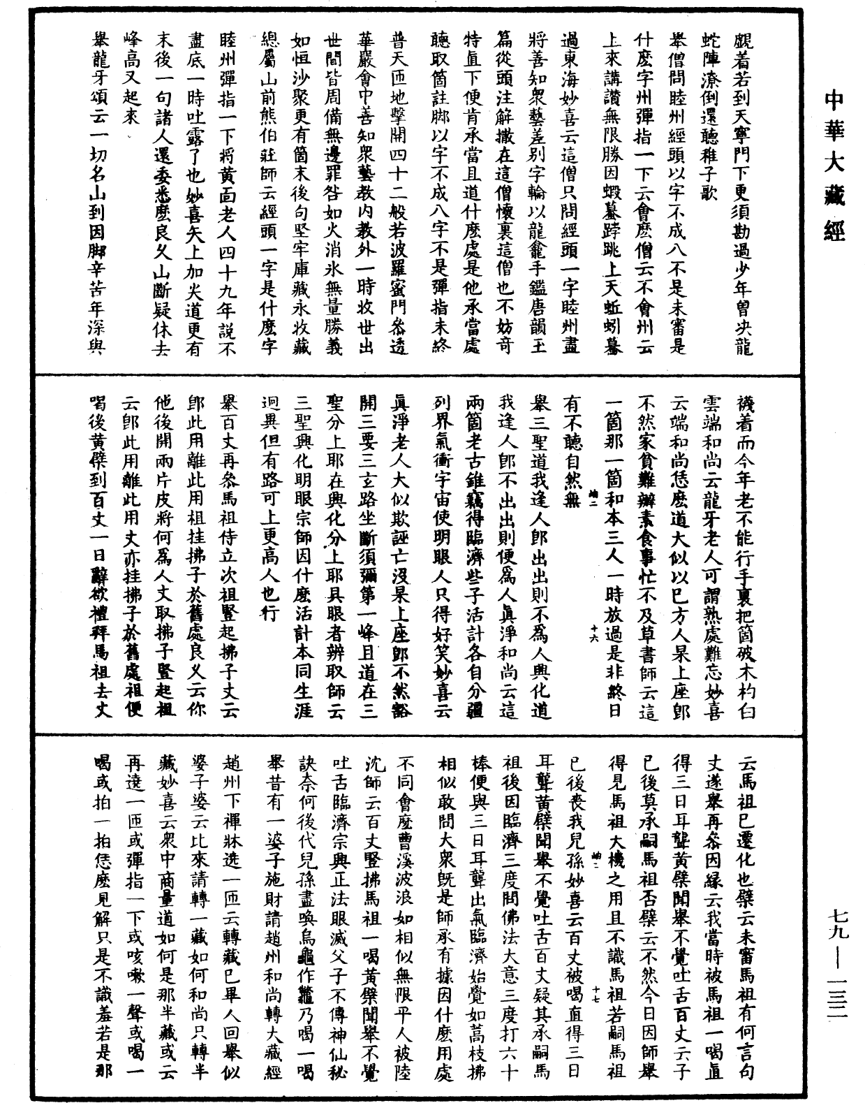 File:《中華大藏經》 第79冊 第132頁.png